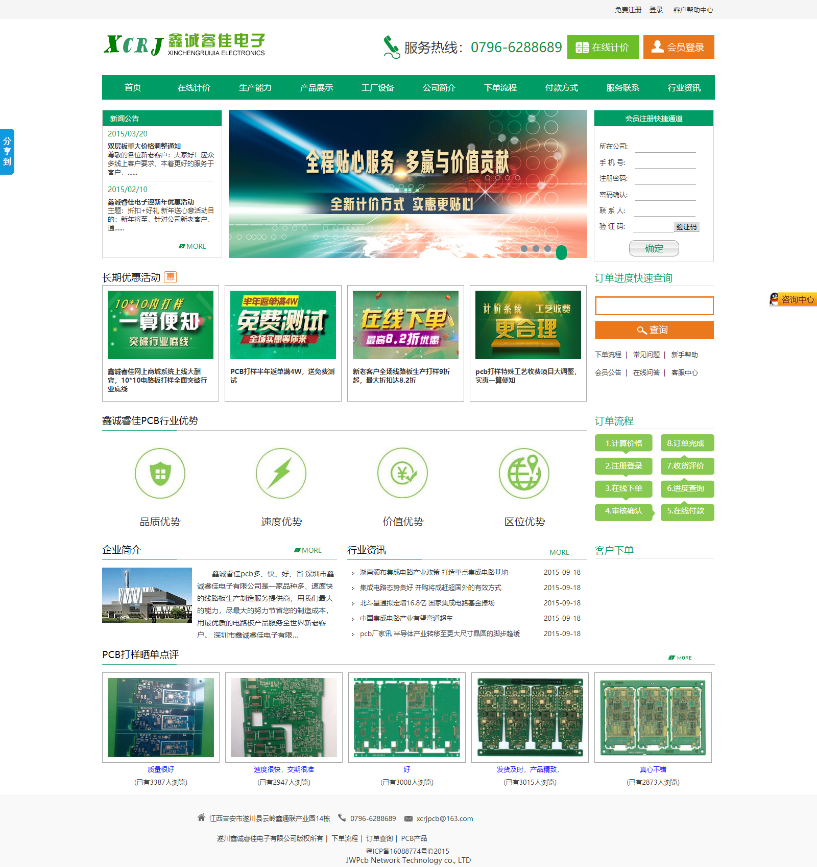 鑫诚睿佳电子PCB在线下单系统首页