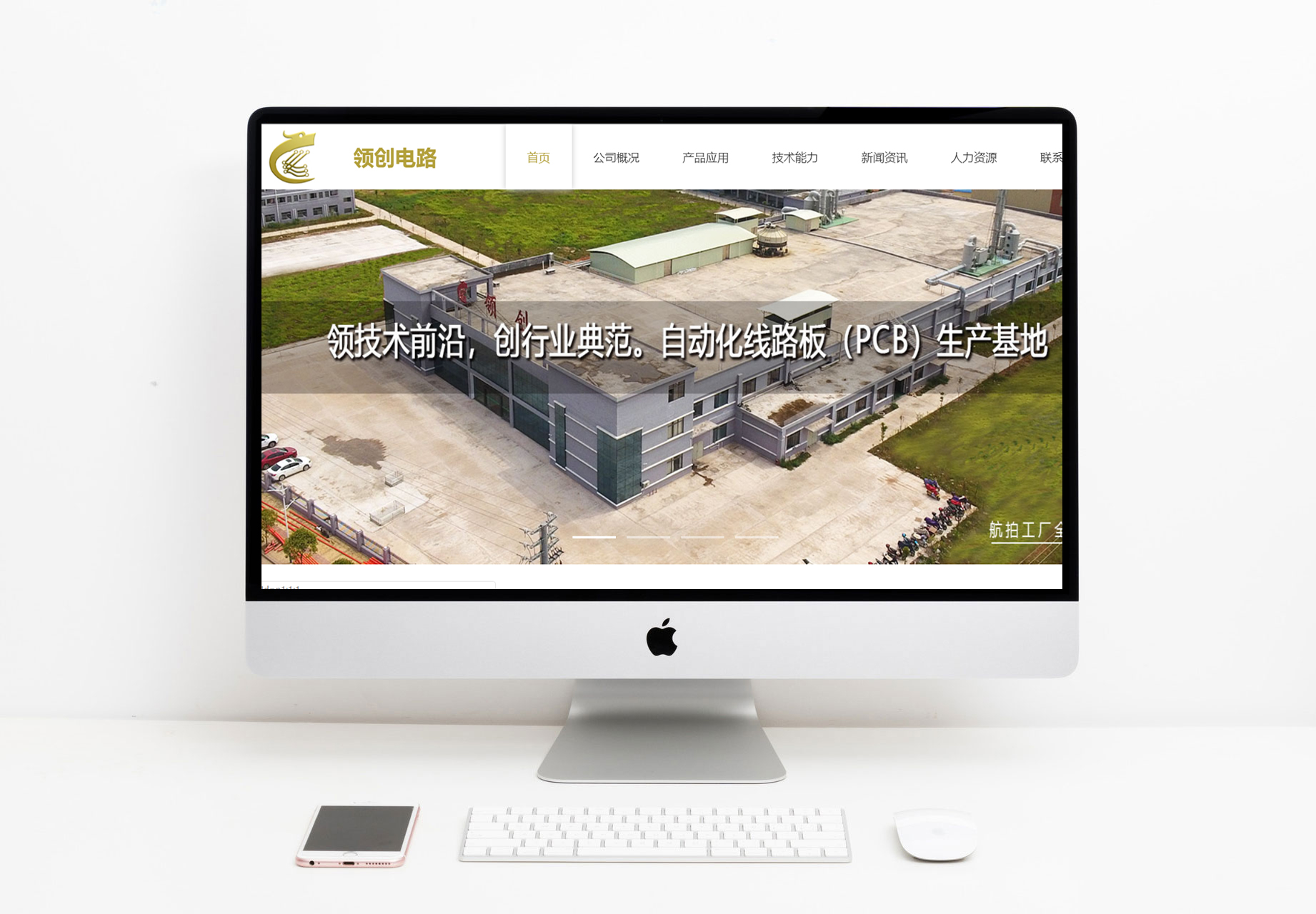领创电路企业官网
