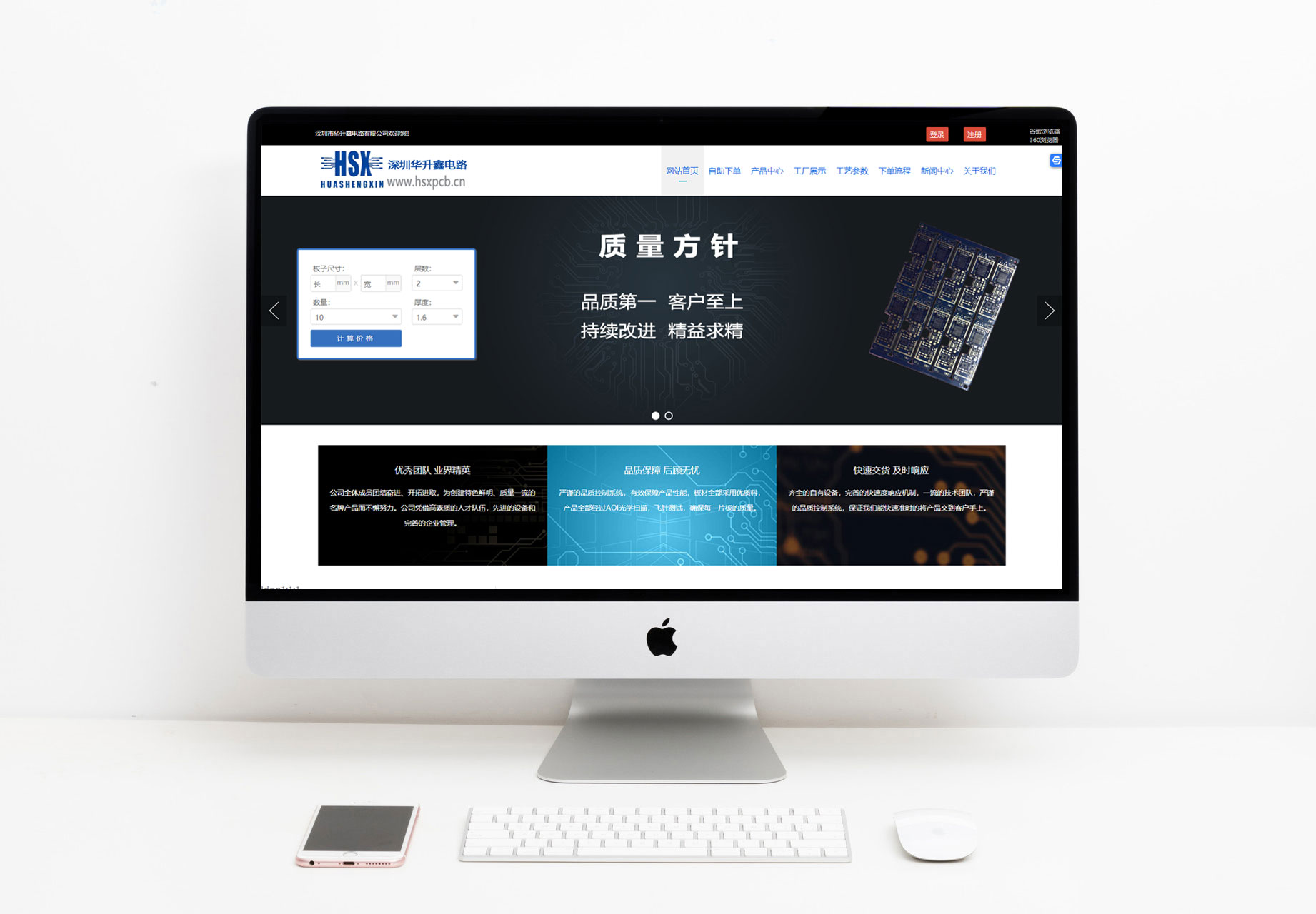 华升鑫电路PCB自助下单系统