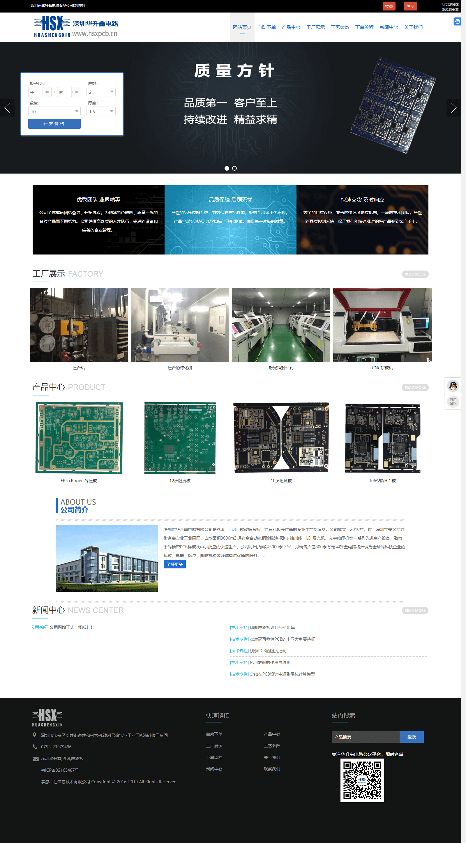 华升鑫电路Pcb自助下单系统首页