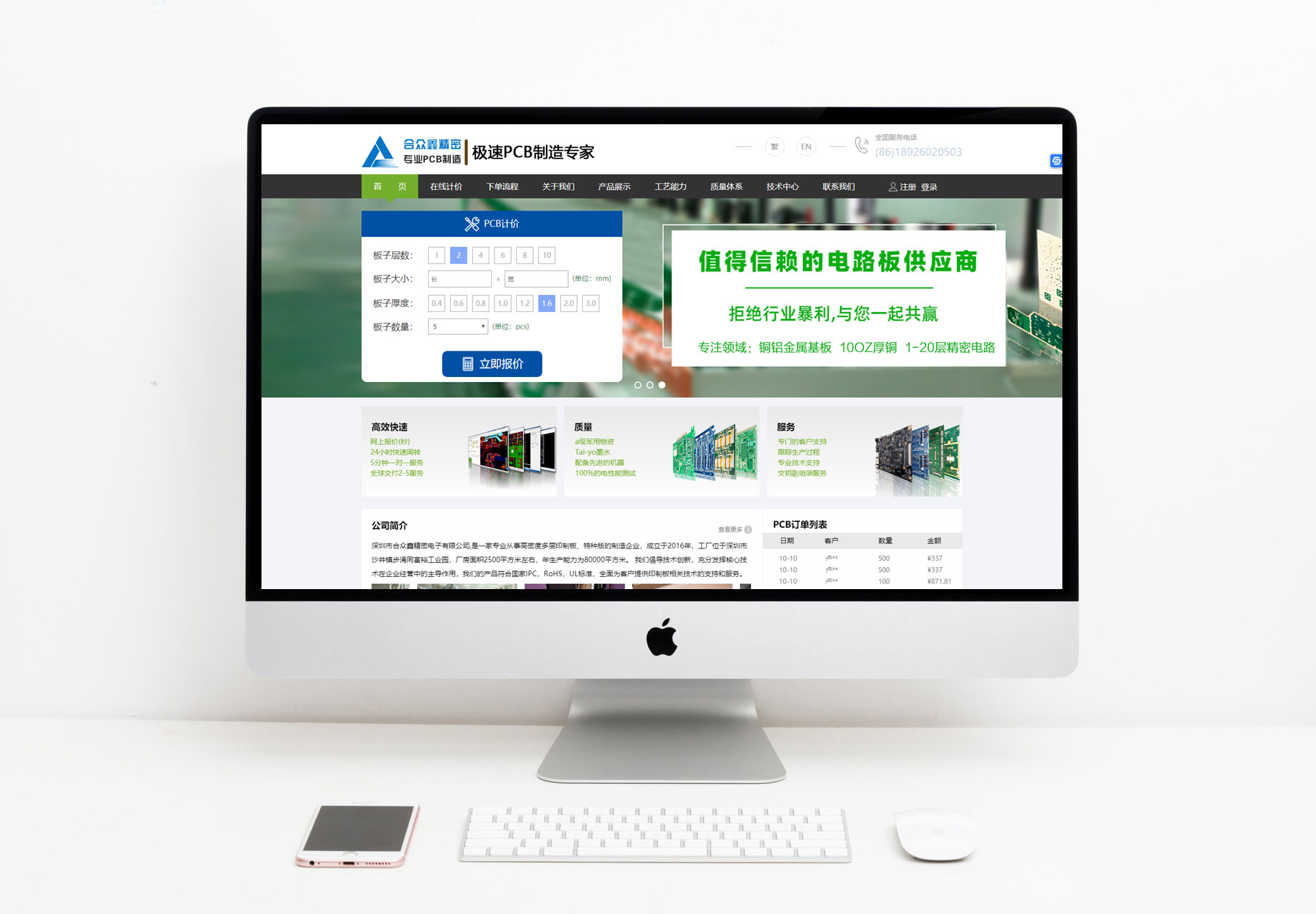 合众鑫精密电子PCB计价系统