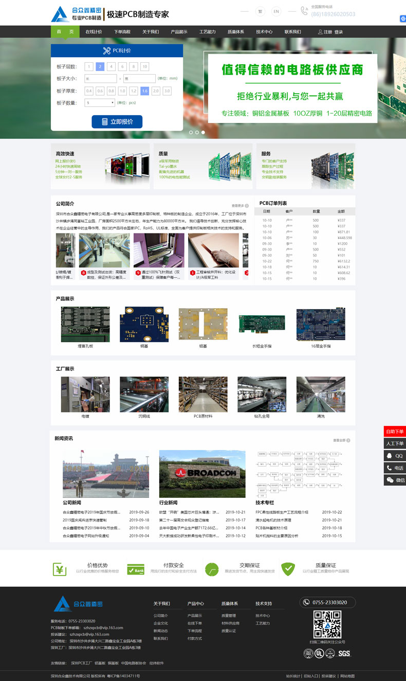 合众鑫精密电子PCB计价系统首页