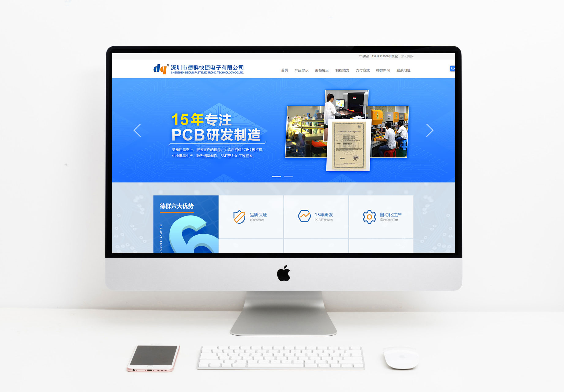 德群快捷电子企业官网