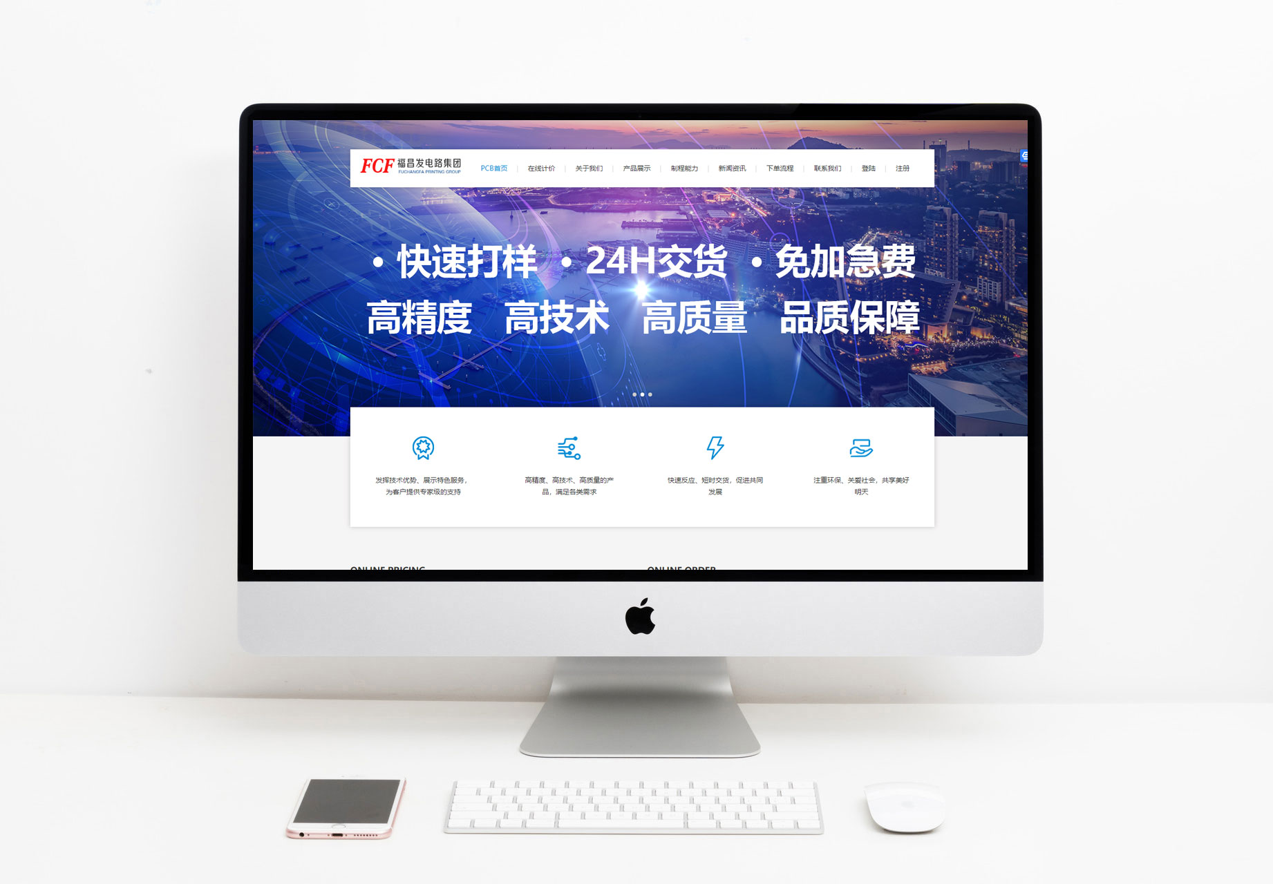 福昌发电路PCB在线计价系统