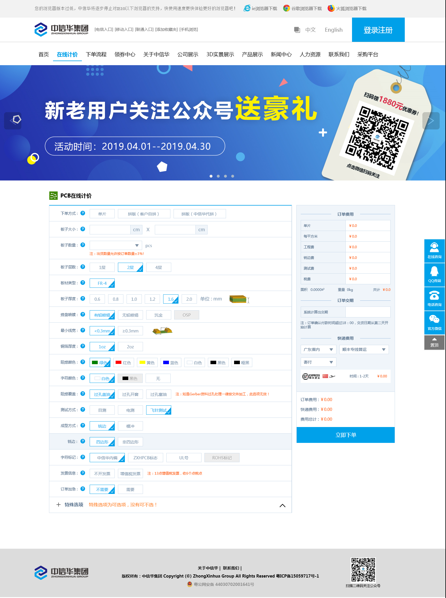 中信华电子集团PCB在线下单页面