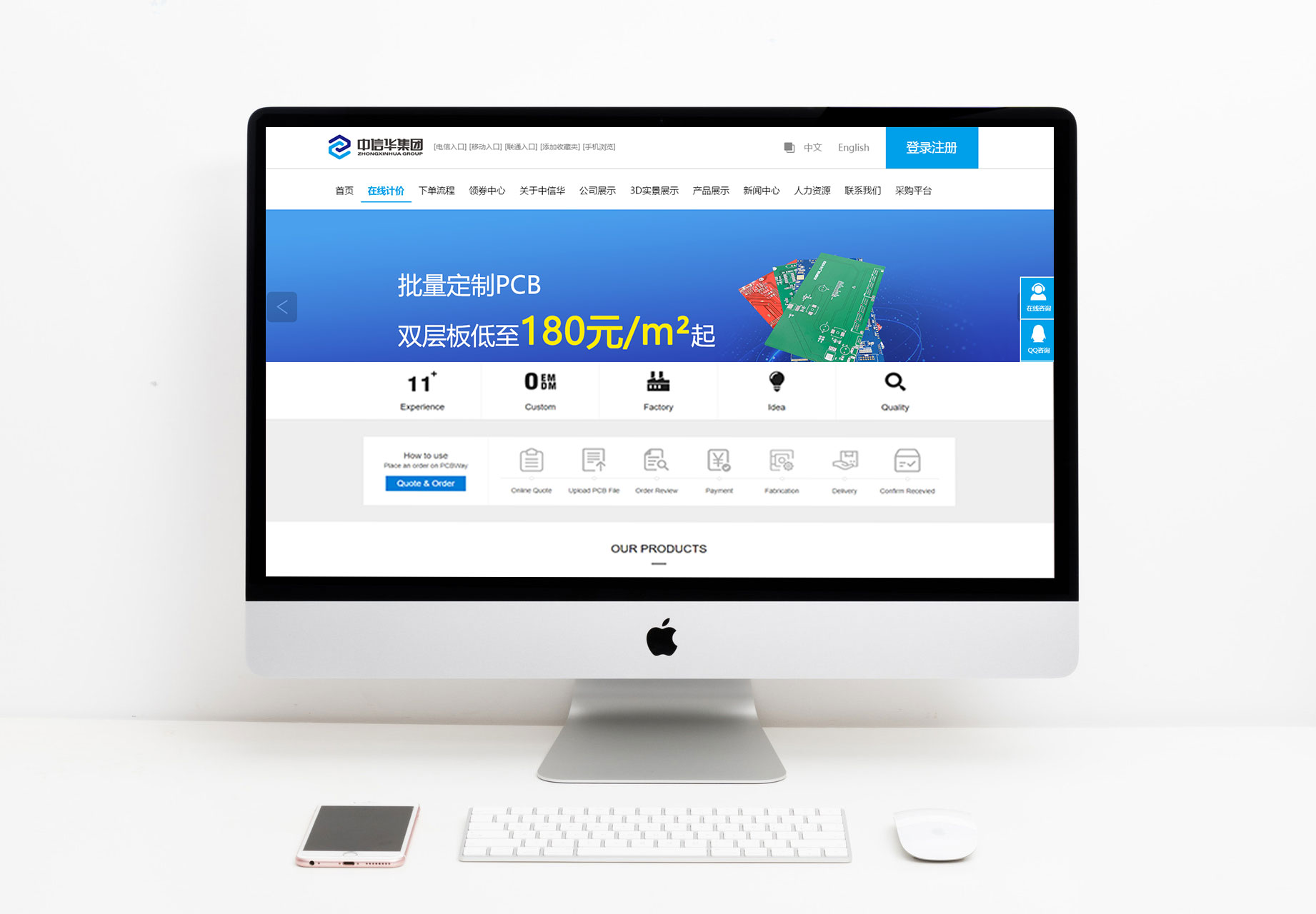 中信华电子集团PCB在线下单系统