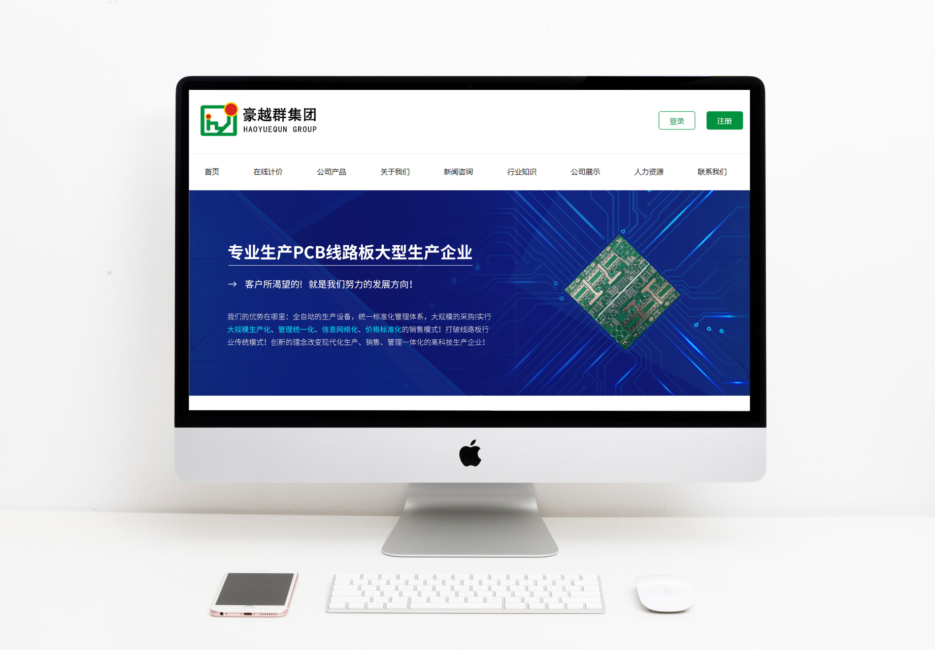 豪越群集团Pcb在线计价系统