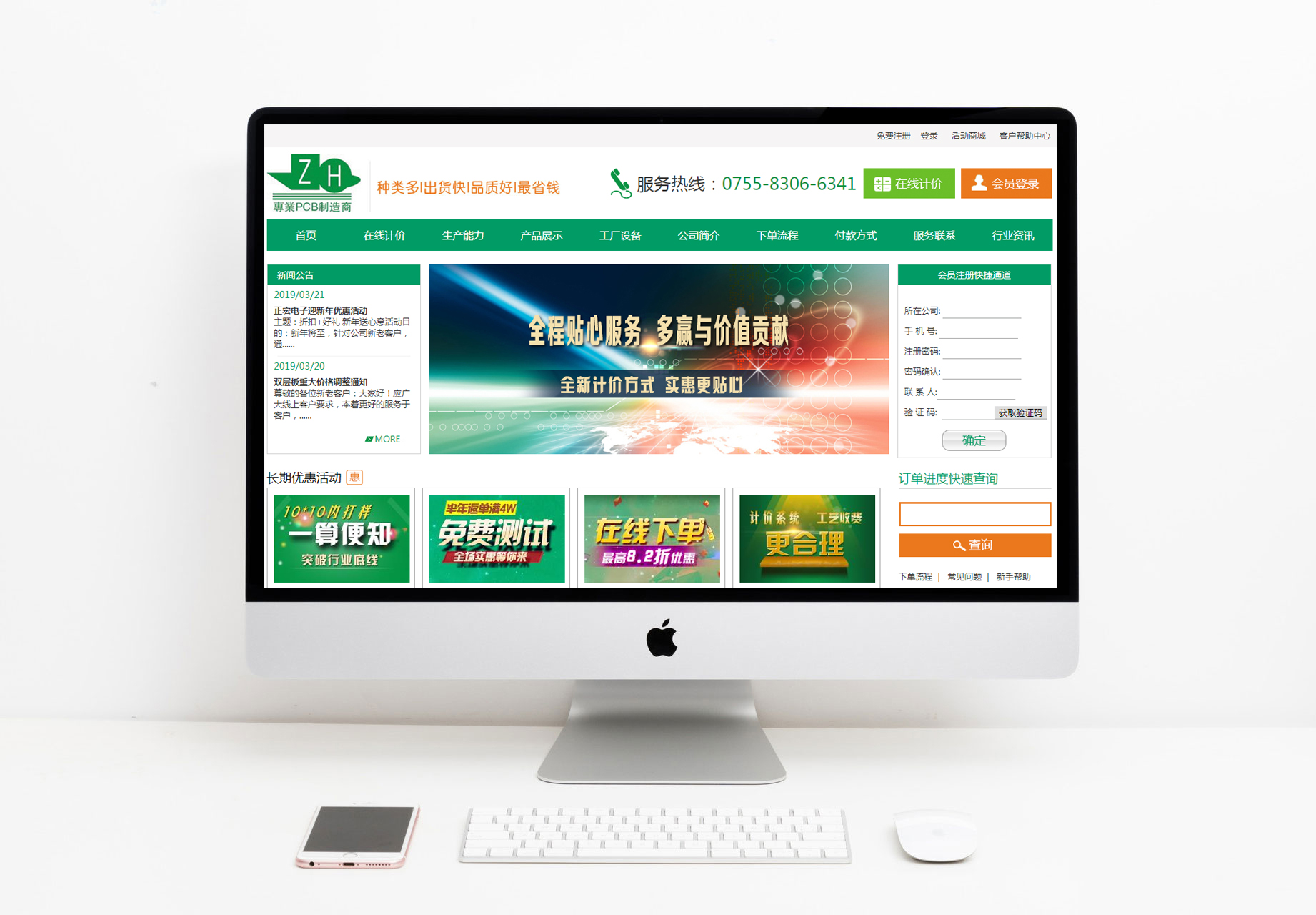 正宏电子Pcb在线下单系统