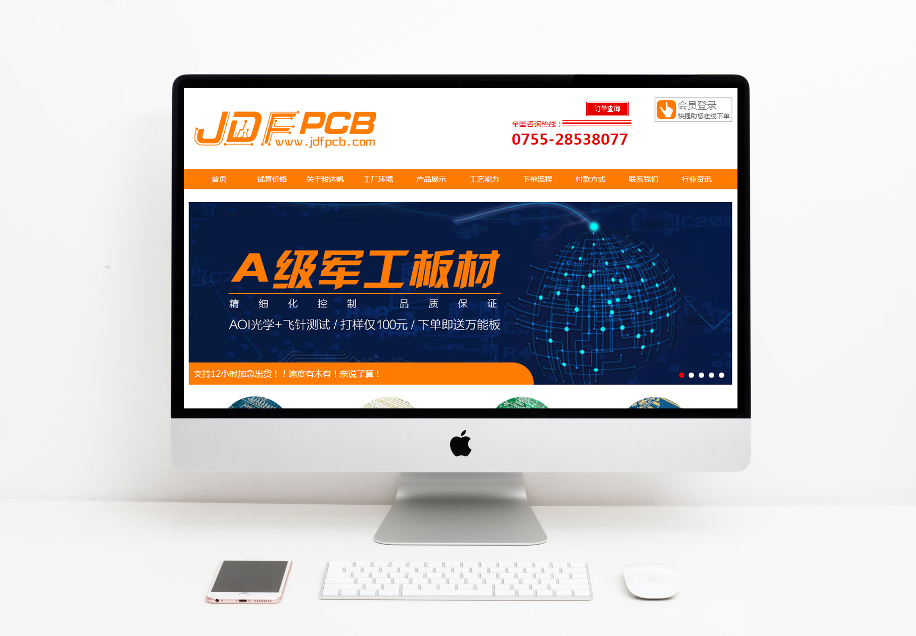 骏达帆PCB在线下单系统