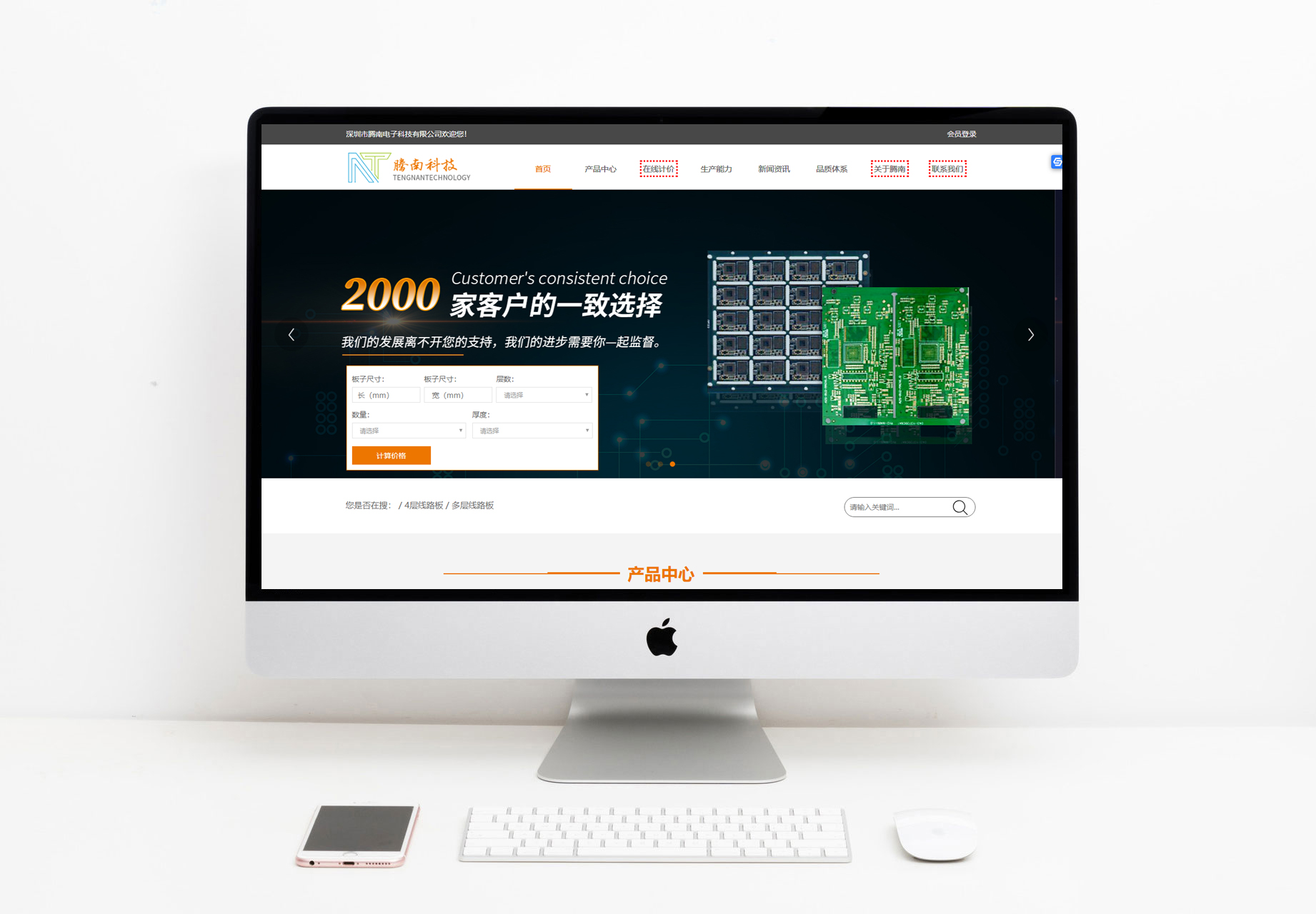 腾南电子PCB在线下单系统