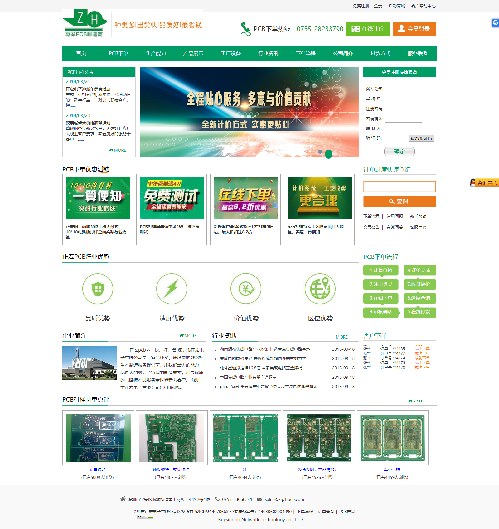 正宏电子PCB在线下单系统首页