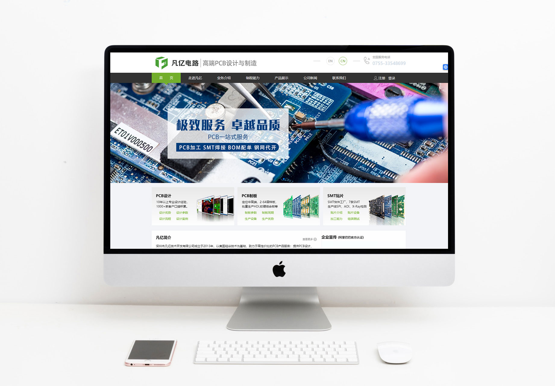 凡亿电路Pcb在线自助下单系统