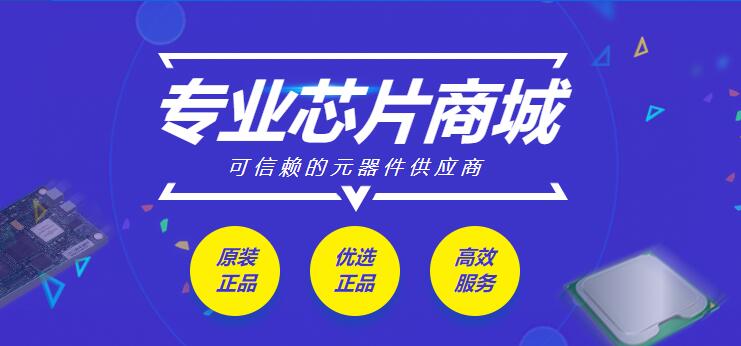 小二芯城-专业芯片商城.jpg