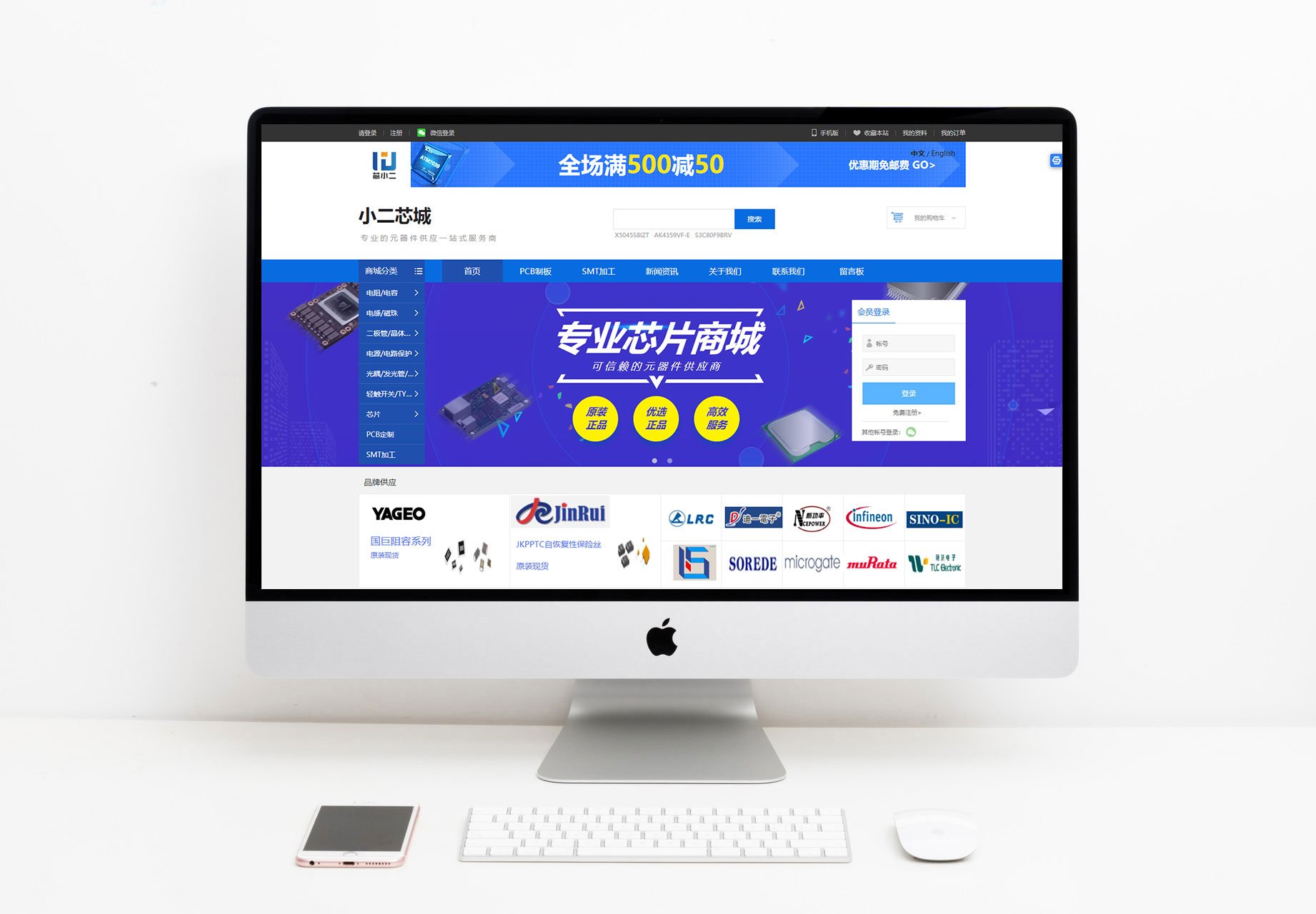 小二芯城电子元器件商城