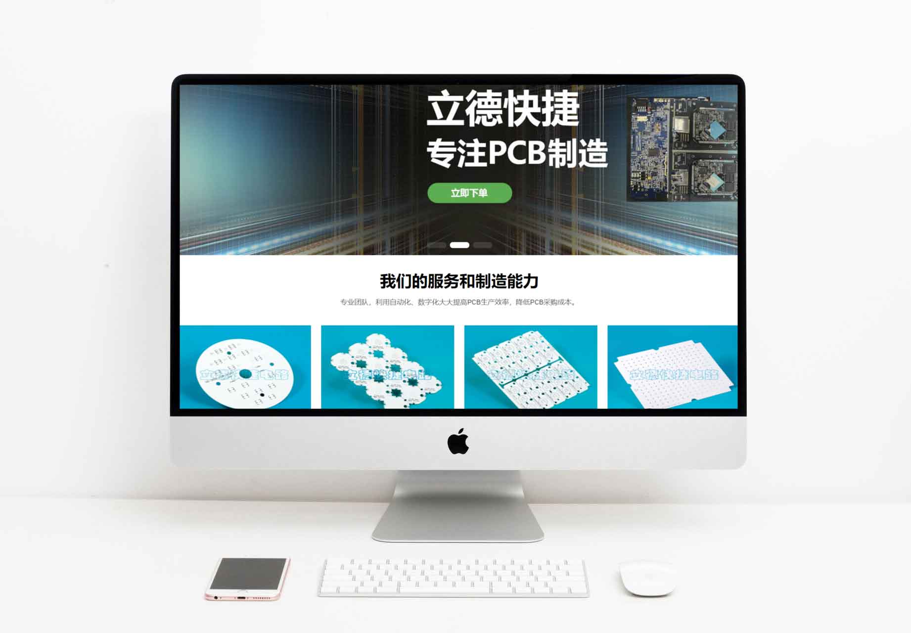 立德快捷PCB在线下单+ERP系统V3.0