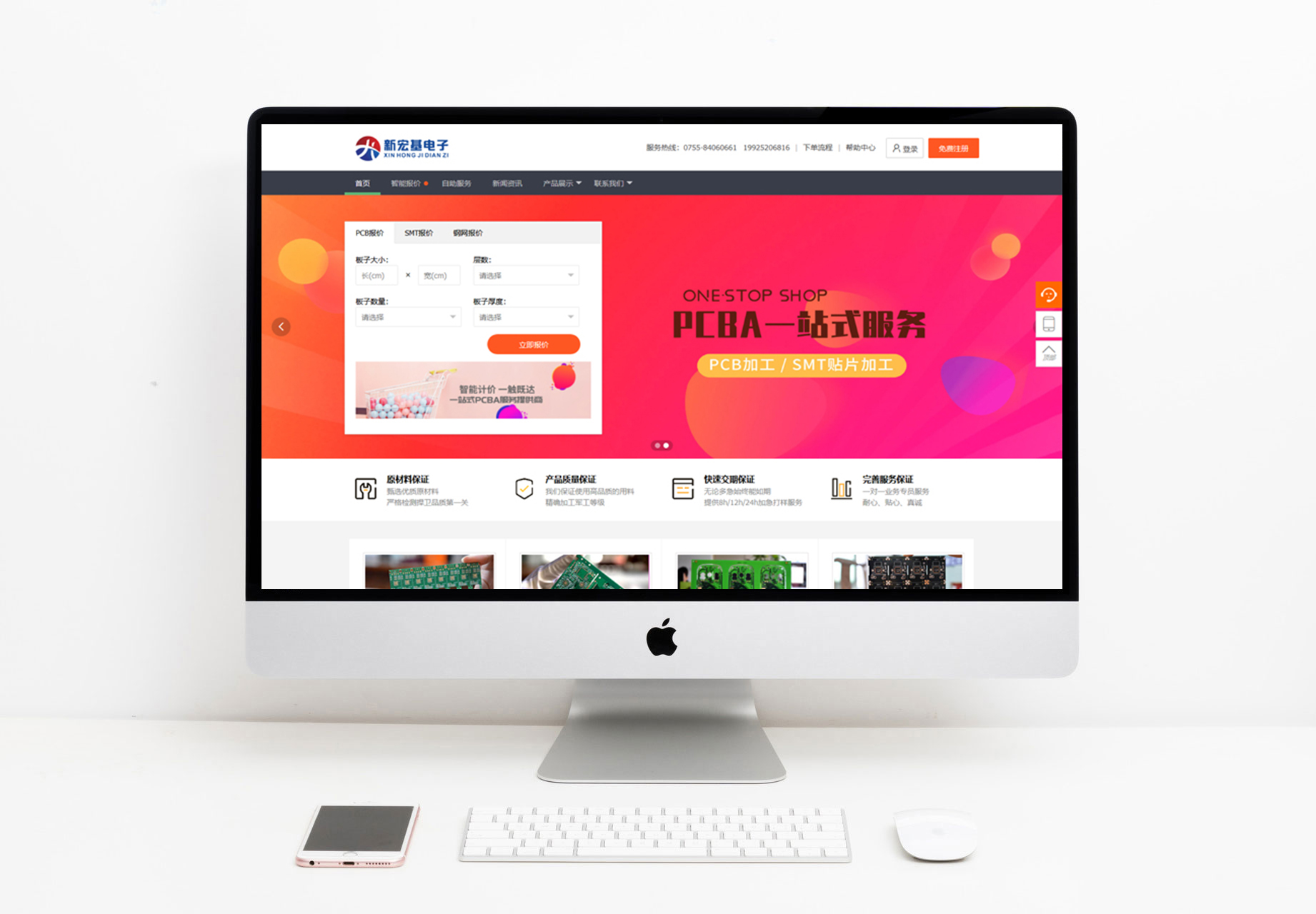 新宏基电子PCB智能报价系统+ERP系统V3.1