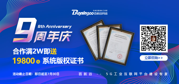 百新谷网络9周年庆：“不忘初心，砥砺前行”感恩一路有您