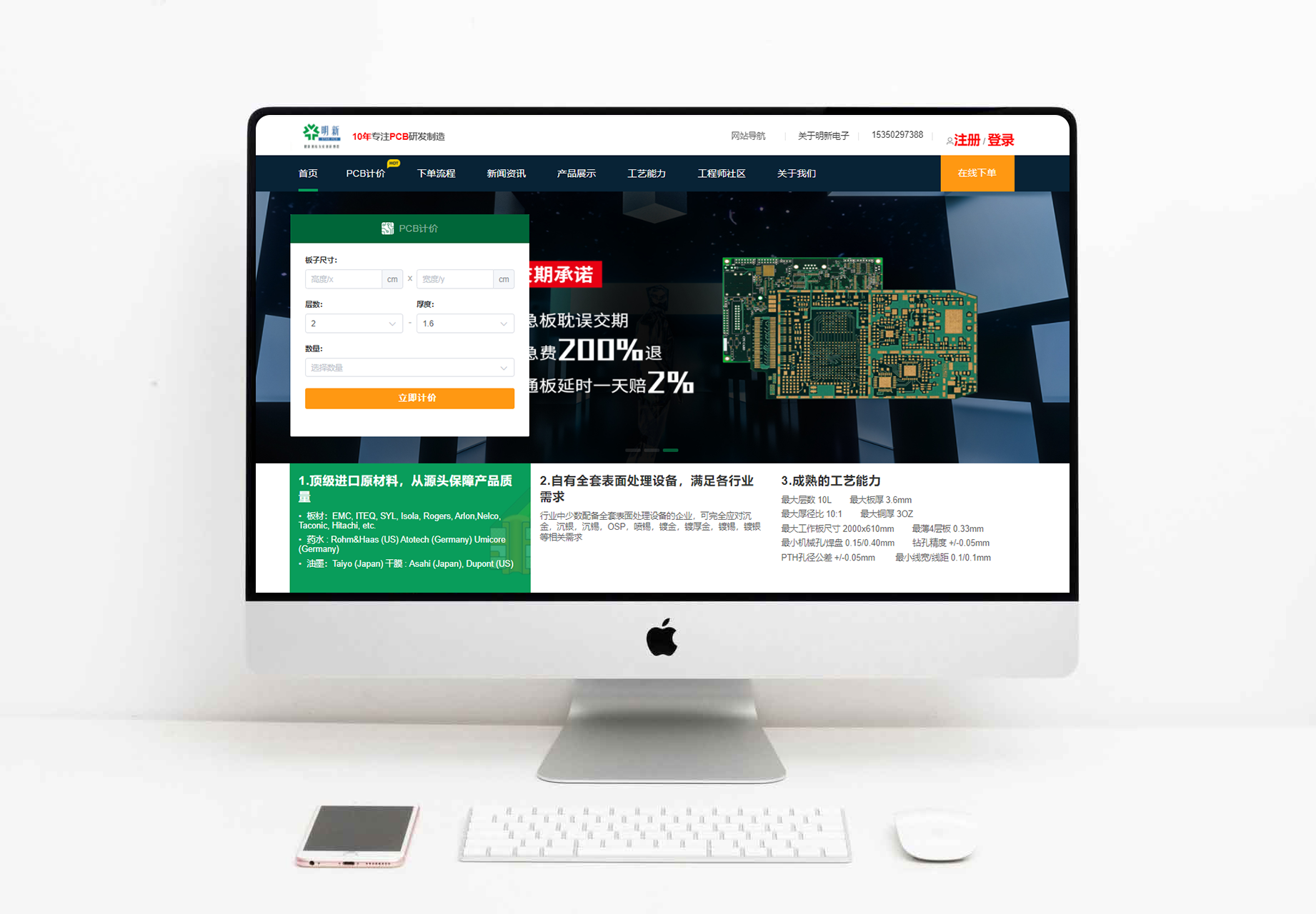 明新电子PCB在线计价系统