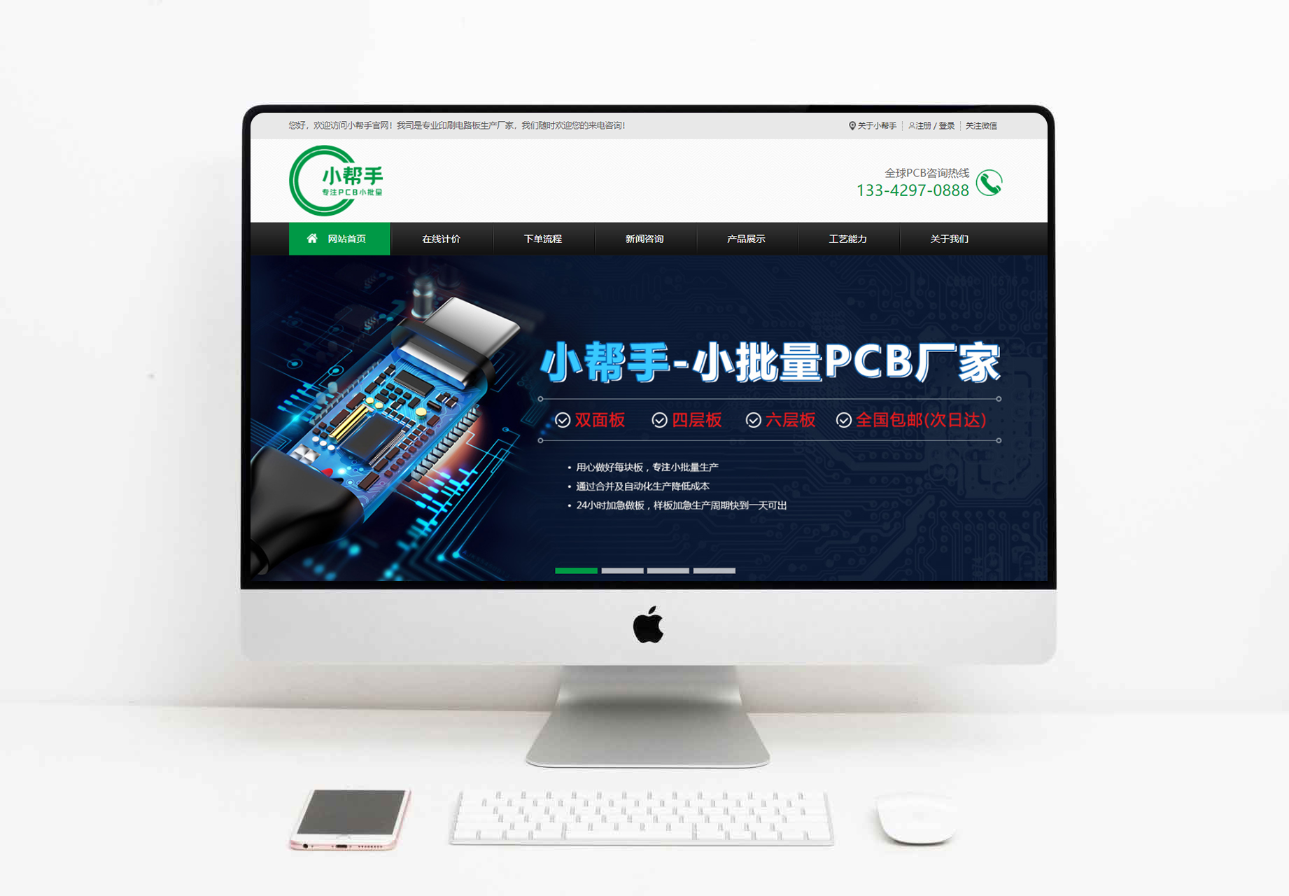 小帮手PCB在线计价系统