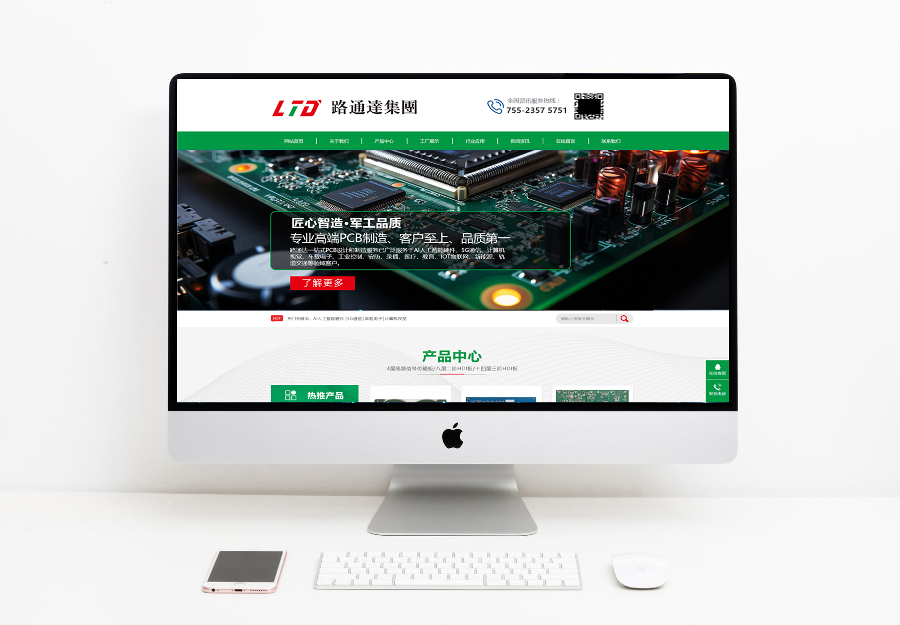 路通达电路企业官网