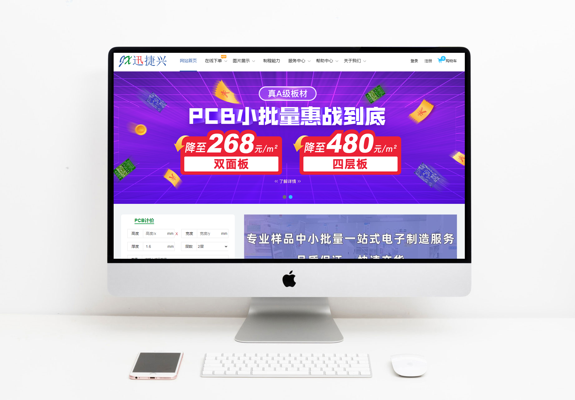 迅捷兴PCB下单系统