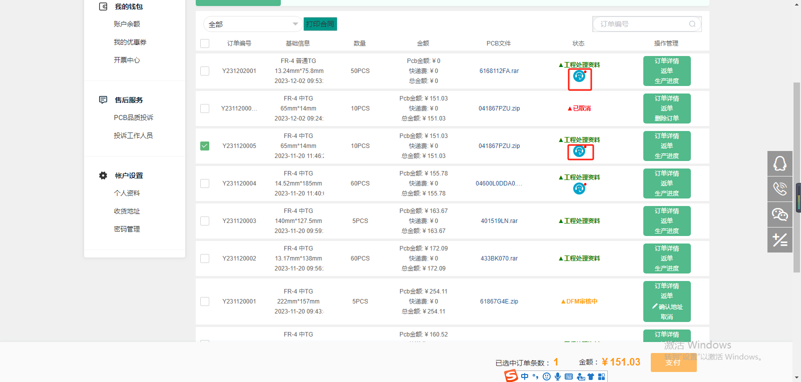 百新谷PCB在线下单系统V4.0--客户问客处理流程