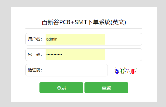 PCB下单系统的定义