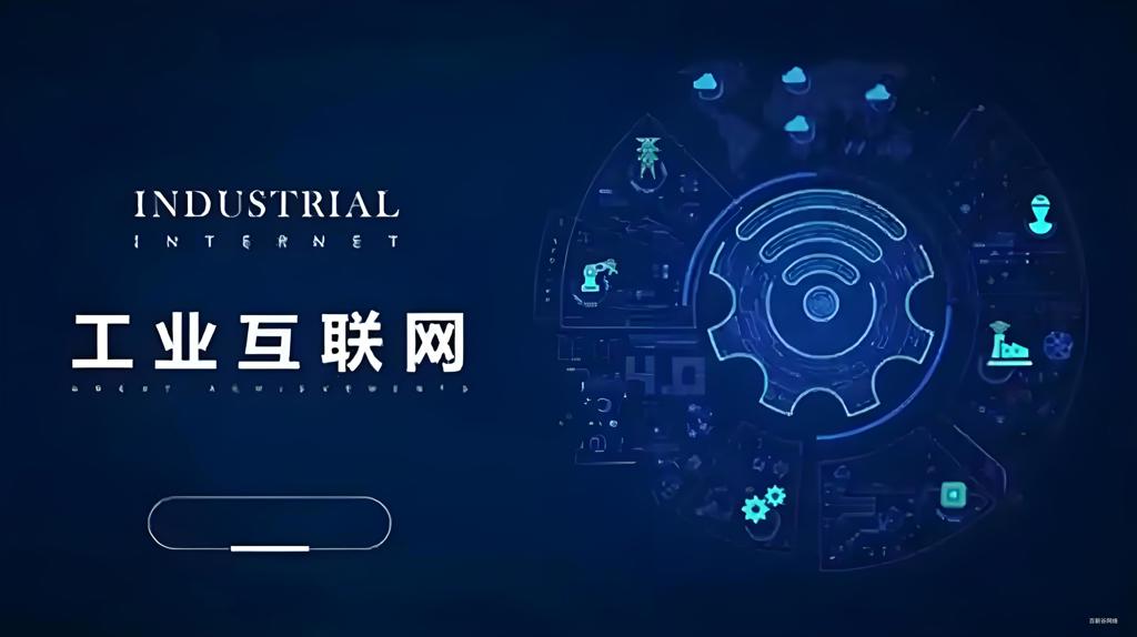 工信部：实施“5G+工业互联网”升级行动，加快网络升级“连算成网”，PCB加工与SMT加工行业也在不断升级