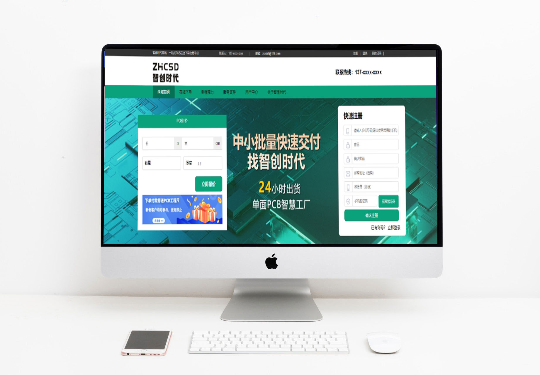 智创时代PCB在线下单系统