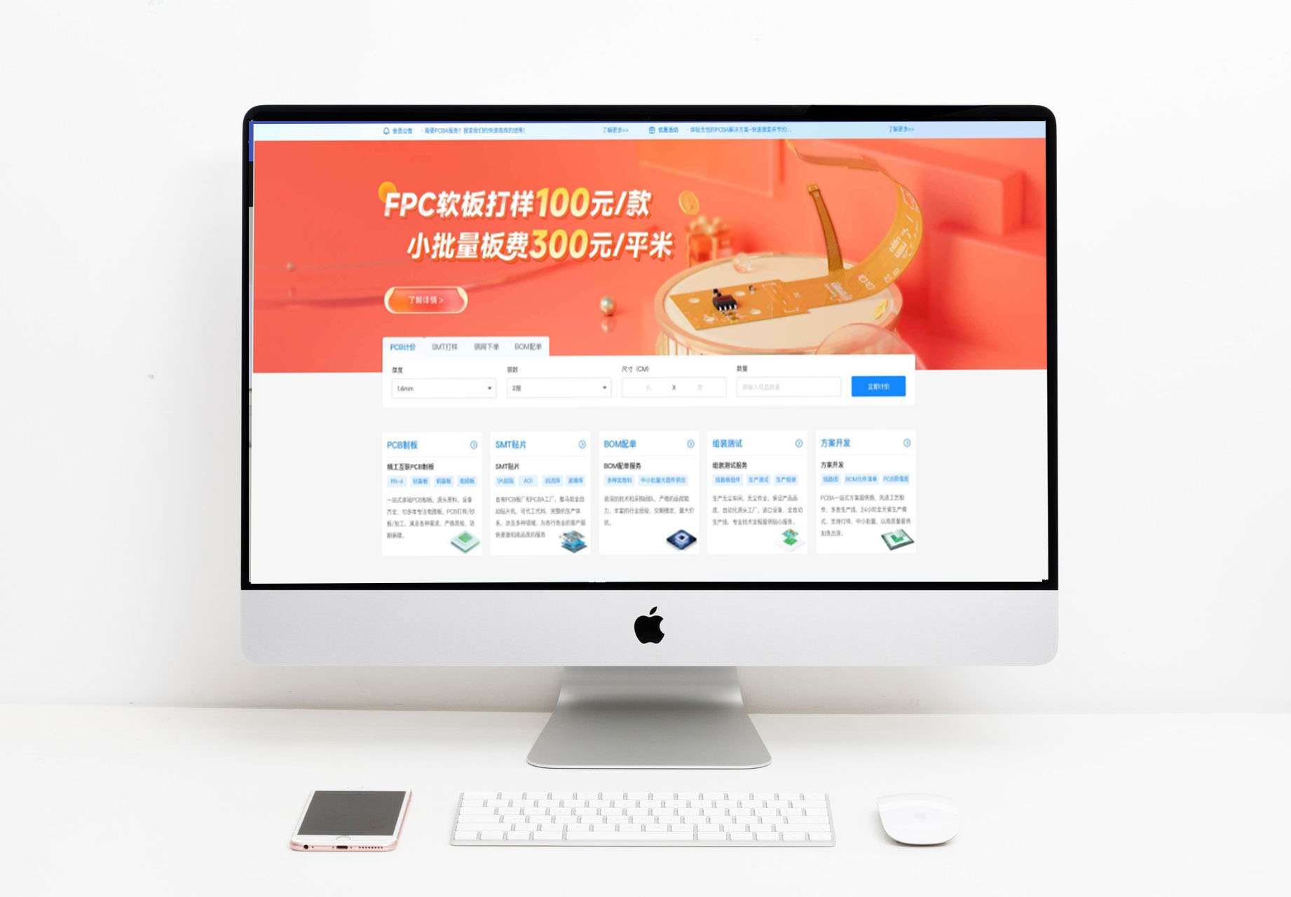 精工互联打造一体化PCB+PCBA下单系统