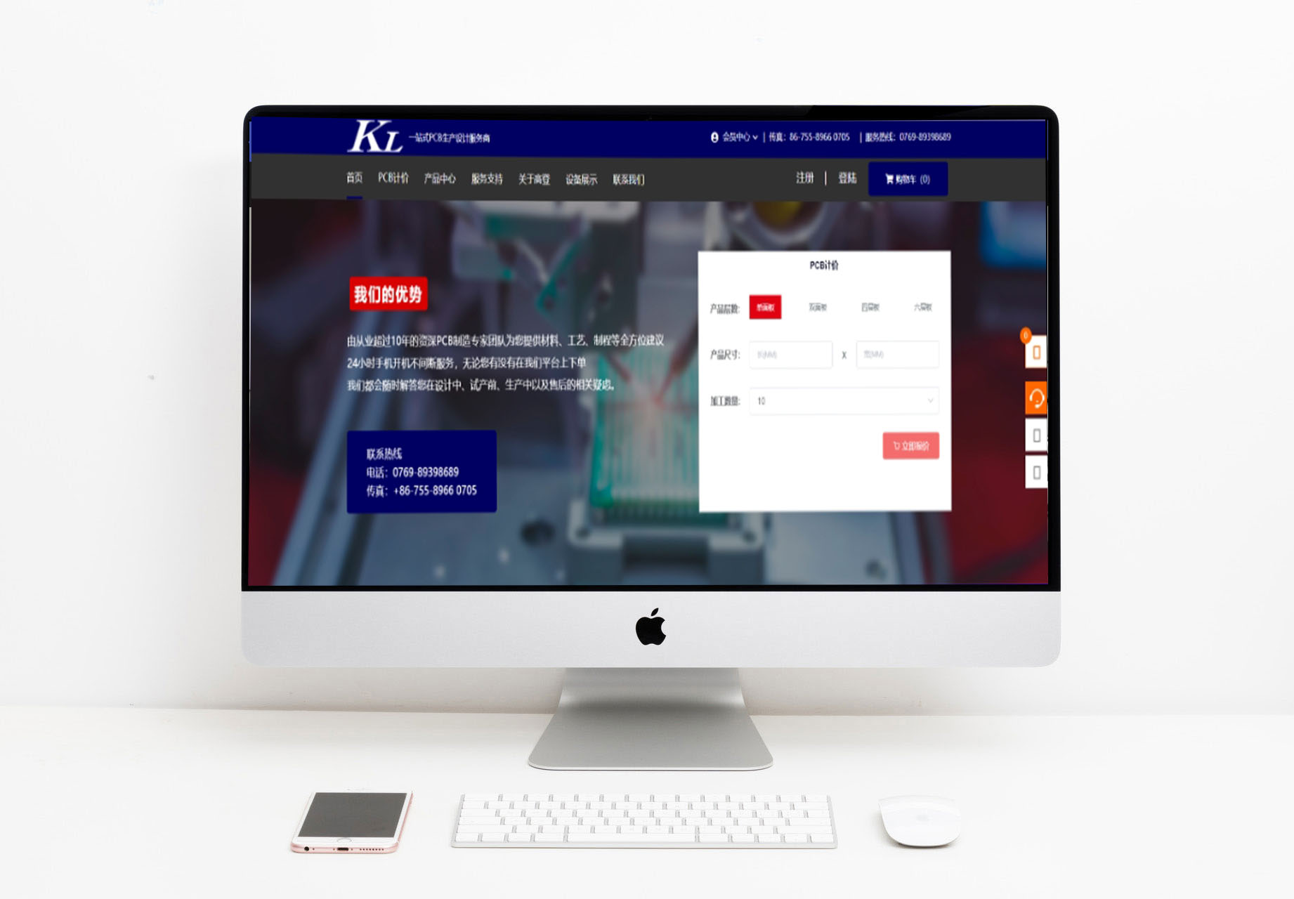 高登集团PCB下单系统