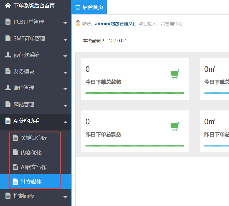 PCB+SMT下单系统之独立站的AI获客新引擎