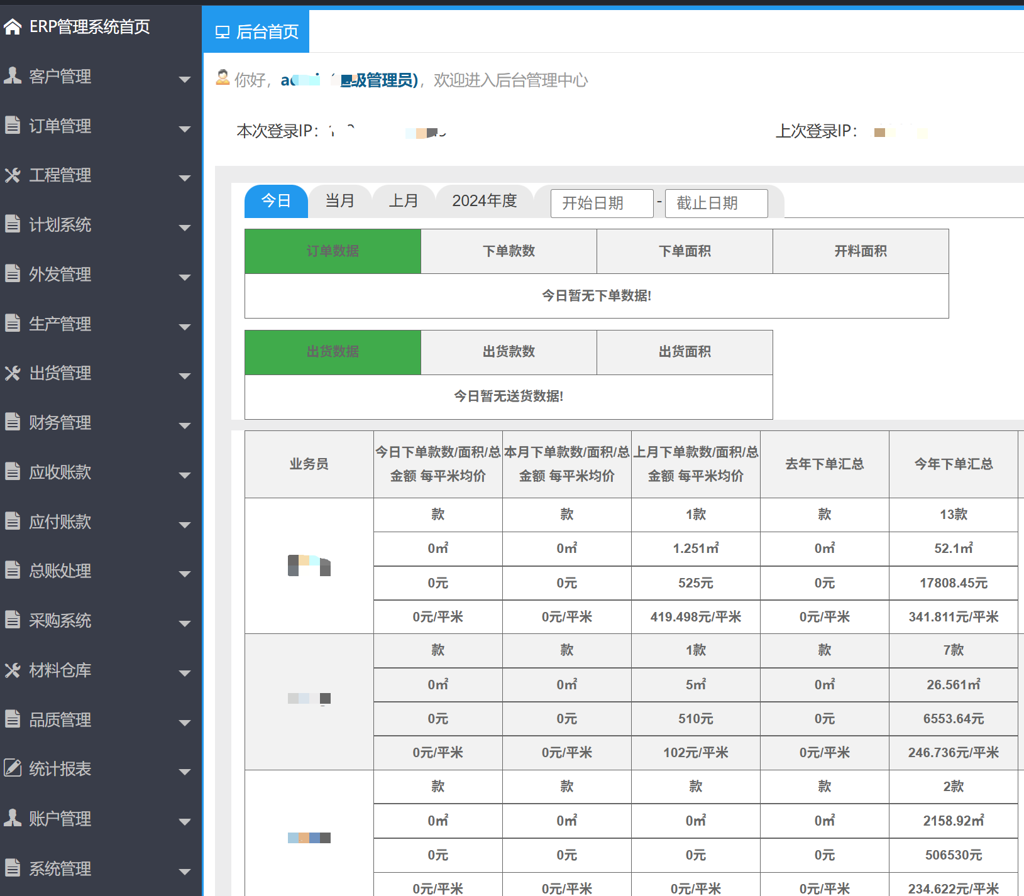 百新谷PCB行业ERP系统 - 专业解决方案